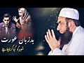 Badzuban Aurat Ka Sath Shohar Ko Kya Karna Chahye Mulana Tariq Jameel Shab