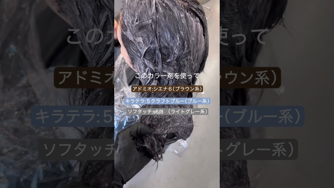 簡単にできる低明度カラー🙌 #美容師 #ブリーチ #美容師求人サイト