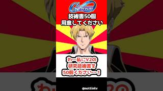 【Gジェネ】わ…私にV2の研究技術書を50個ください…！【開発 SSR SDガンダム ジージェネレーションエターナル Gジェネエターナル 機動戦士Vガンダム V2アサルトバスターガンダム ウッソ