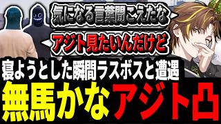 【ストグラ】無馬かなアジト凸！？寝ようとしたらラスボスと遭遇して焦るキミトス【ENTER FORCE.36/メルティーノア】【GTA】