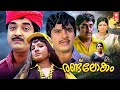 Randu Lokam 1977 Malayalam Full Movie Prem Nazir Sharada Jayabharathi Malayalam Old Movies