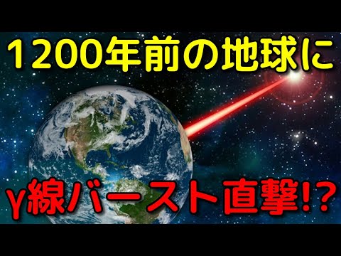 新たな大量絶滅: ガンマ線バーストが地球に与える影響
