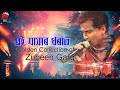 AEI MAYAR DHORAT I GOLDEN COLLECTION OF ZUBEEN GARG I ASSAMESE LYRICAL VIDEO