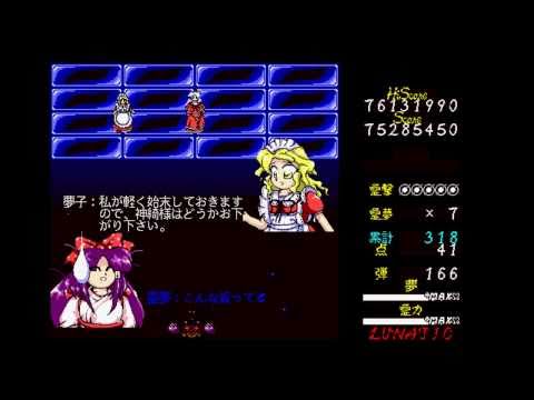 Touhou 5 - Mystic Square - Perfect Lunatic Yumeko (Max Rank)