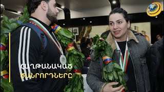 Չեմպիոնական ցնծություն՝ «Զվարթնոցում». հայ ծանրորդները Երևան վերադարձան մեդալների մեծ ավարով