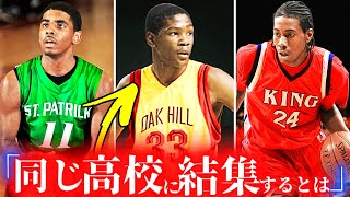高校時代タッグを組んで『無双』したNBA選手コンビ、5選!
