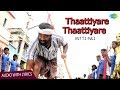 Thaattiyare Thaattiyare Lyrical Kutti Puli M Sasikumar Lakshmi Menon