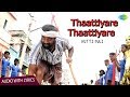 Thaattiyare Thaattiyare Lyrical | Kutti Puli | M.Sasikumar, Lakshmi Menon