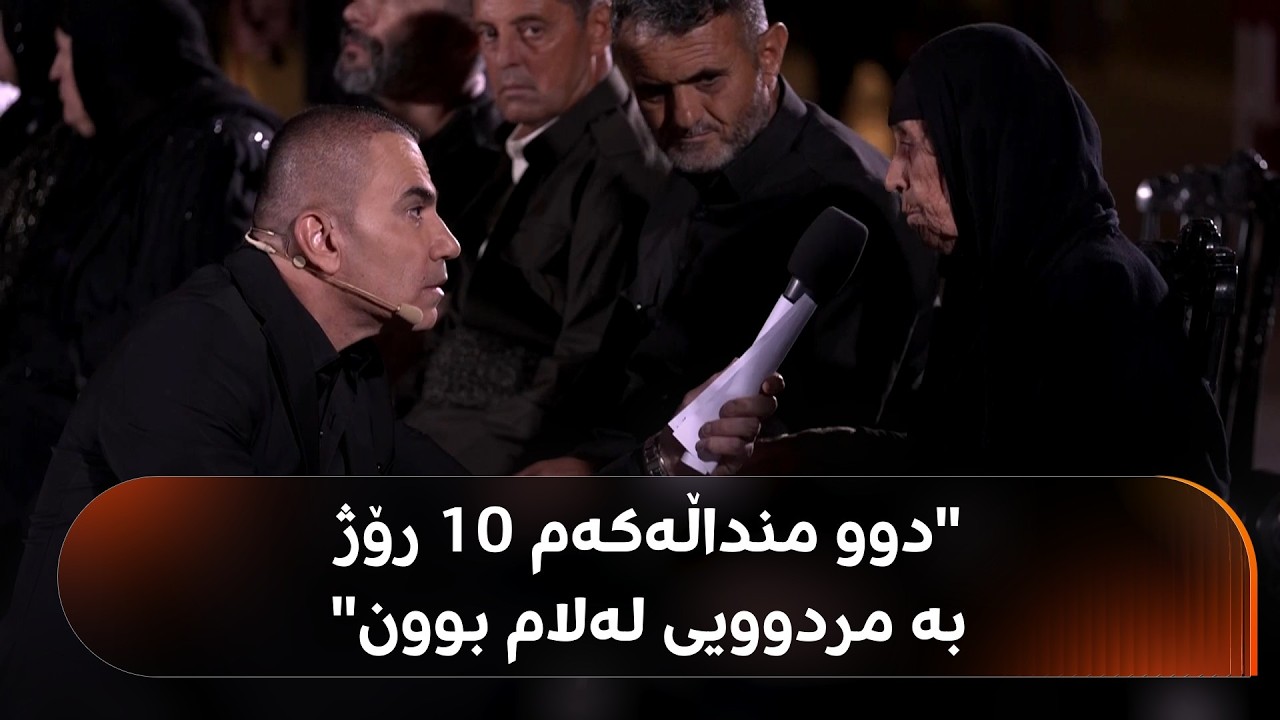 ڤیدیۆ | قوربانییەکی ئەنفال: عەجاج دوو لە منداڵەکانمی کوشت و  10 رۆژ بە مردوویی لەلام بوون