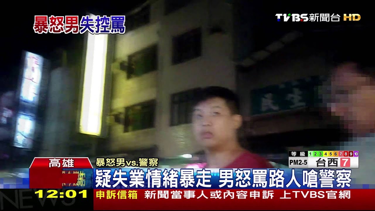 疑失業情緒暴走　男怒罵路人嗆警察