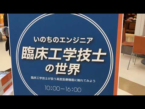 臨床工学技士の魅力を伝える秋田イベントを開催