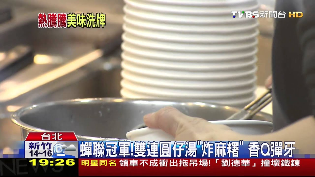 ​特色PK！湯圓名店票選　鎮店招牌盡出