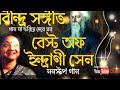 Best Of Indrani Sen Robindra Sangeet