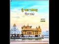 Gurbani Status Tu Karta Shachiar Mainda Sain Latest Dharmic Video Status