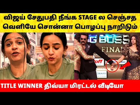 Bigg Boss Tamil Season 9 | Divya first angry live on Vijay Sethupathi | Title Winner |Finale