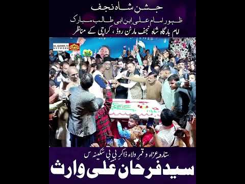 360 Aerial View 12 Rajab 2026 | Imam Bargah Shah-e-Najaf Martan Road | Farhan Ali Waris | Karachi