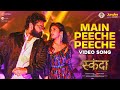 Main Peeche Peeche (Official Video) | Skanda | Ram Pothineni, Sree Leela | Boyapati Sreenu| Thaman S