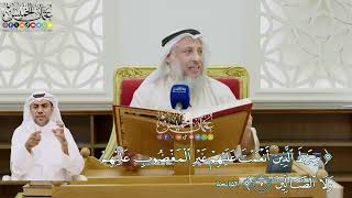 35 - (صراط الذين أنعمت عليهم غير المغضوب عليهم ولا الضالين) - عثمان الخميس