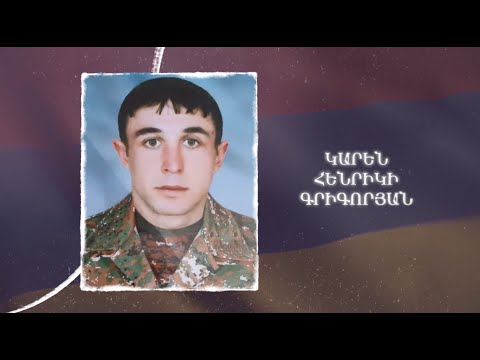Ձեզ բացակա չենք դնի․ Կարեն  Գրիգորյան