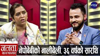 रास्वपा सांसद बास्कोटाको खुलासा: रवि झन् शक्तिशाली बन्ने, बालेनको गोप्य प्रस्तावले खैलाबैला