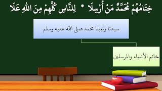 20شرح منظومة التوحيد والإيمان - (خاتم الأنبياء المبعوث للناس كافة صلى الله عليه وسلم) - عامر بهجت image