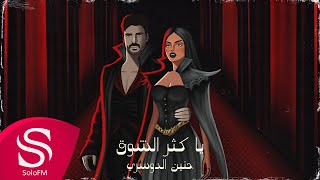 كلمات اغنية يا كثر الشوق حنين الدوسري