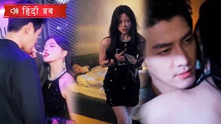 बार में मेल मॉडल को चिढ़ाया। पूरी रात पसीना आया। जागकर उसकी असली पहचान जानकर सदमे में भाग गई!