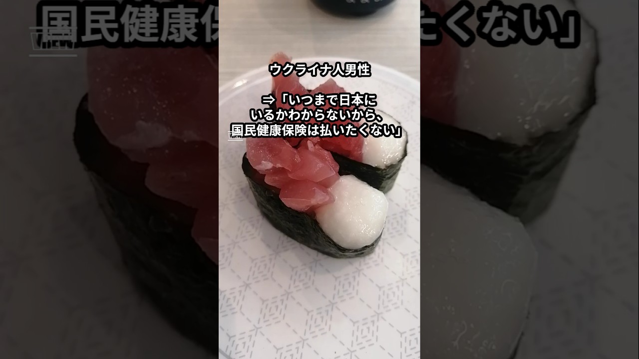 ウクライナ人男性「いつまで日本にいるかわからないから、国民健康保険は払いたくない」 #shorts