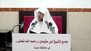 صورة 17- التعليق على كتاب ( القواعد المثلى ) - فضيلة الشيخ أ د سامي بن محمد الصقير- 15 ربيع الأول 1444هـ