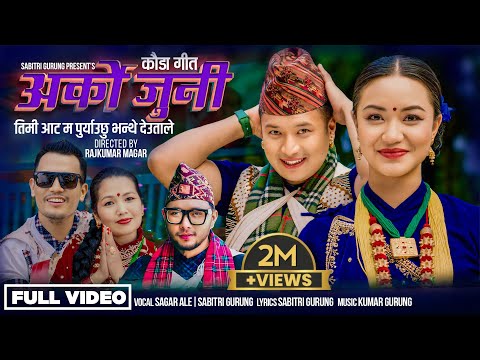 तिमी आट म पुर्याउछु -Arko Juni | Ananda & Chahana | SAGAR ALE & SABITRI GURUNG NEW KAURAH SONG 2081