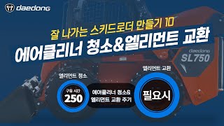 [잘 나가는 SL 만들기] 10) 에어클리너 청소&엘리먼트 교환