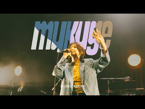 鈴木真海子 – 5月のうみ (Live at  恵比寿 Garden Hall)