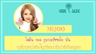 [ THAISUB | KARAOKE ] Lovelyz (러블리 즈) - Hide and Seek (숨바꼭질) #เซเลอร์มูมิน