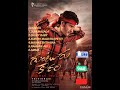 Guntur Karam Jukebox