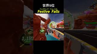 世界9位(*ﾉωﾉ) #fortnite #rocketracing #フォートナイト #ロケットレーシング #ランク #ショートカット #神プレイ