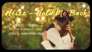 Download lagu Hold Me Back(멈춰줘) - Heize(헤이즈) | 1hr loop | Han/Rom/Eng Lyric Video mp3