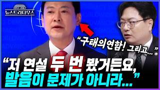 [뉴스트라다무스] 미국 다녀온 장동혁 연설을 본 송영훈, 발음은 비판할 생각 없다. 문제는 美 정치권 관계자들이 새롭다고 볼 내용이 없는 것