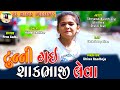 Tunny Gai Sakhbhaji Leva |Special Gujarati Comedy Episode |Jatin Amin