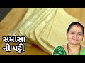 સમોસા ની પટ્ટી Samosa Ni Patti Banavani Rit Aru Z Kitchen Gujarati Recipe Na