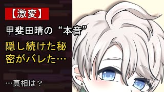 甲斐田晴の近況がここまで話題になる理由は？