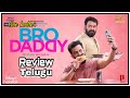 Bro Daddy Review Telugu || Bro Daddy Movie Review Telugu || Bro Daddy Movie Telugu Review ||