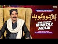 Garho Wagho Mumtaz Molai New Song 2025 SR Production