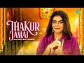 ঠাকুর জামাই Thakur Jamai Ankita Bhattacharya Amlaan Chakraborty বাংলা 