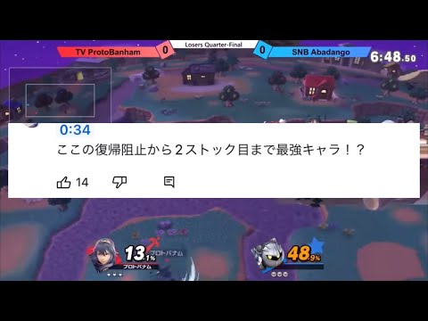 復帰阻止から2ストック目まで最強キャラ【スマブラSP】