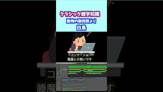Download lagu 【クラシック音楽教養】動物の謝肉祭より「白鳥」【サン=サーンス】 #クラシック #音楽 #教養 mp3