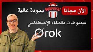 إنتاج الفيديوهات مجاناً بــ Grok