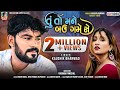 Tu To Mane Bau Game Chhe Kaushik Bharwad Latest New Gujarati Love Song Full HD Video 2021