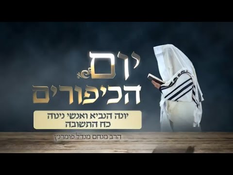 שיעור יום כיפור