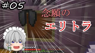 【Minecraft】咲夜のマイクラ日誌 part05【ゆっくり実況】