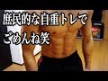 【俺の今日の筋トレ】集中すれば20分で十分かもおおおwww